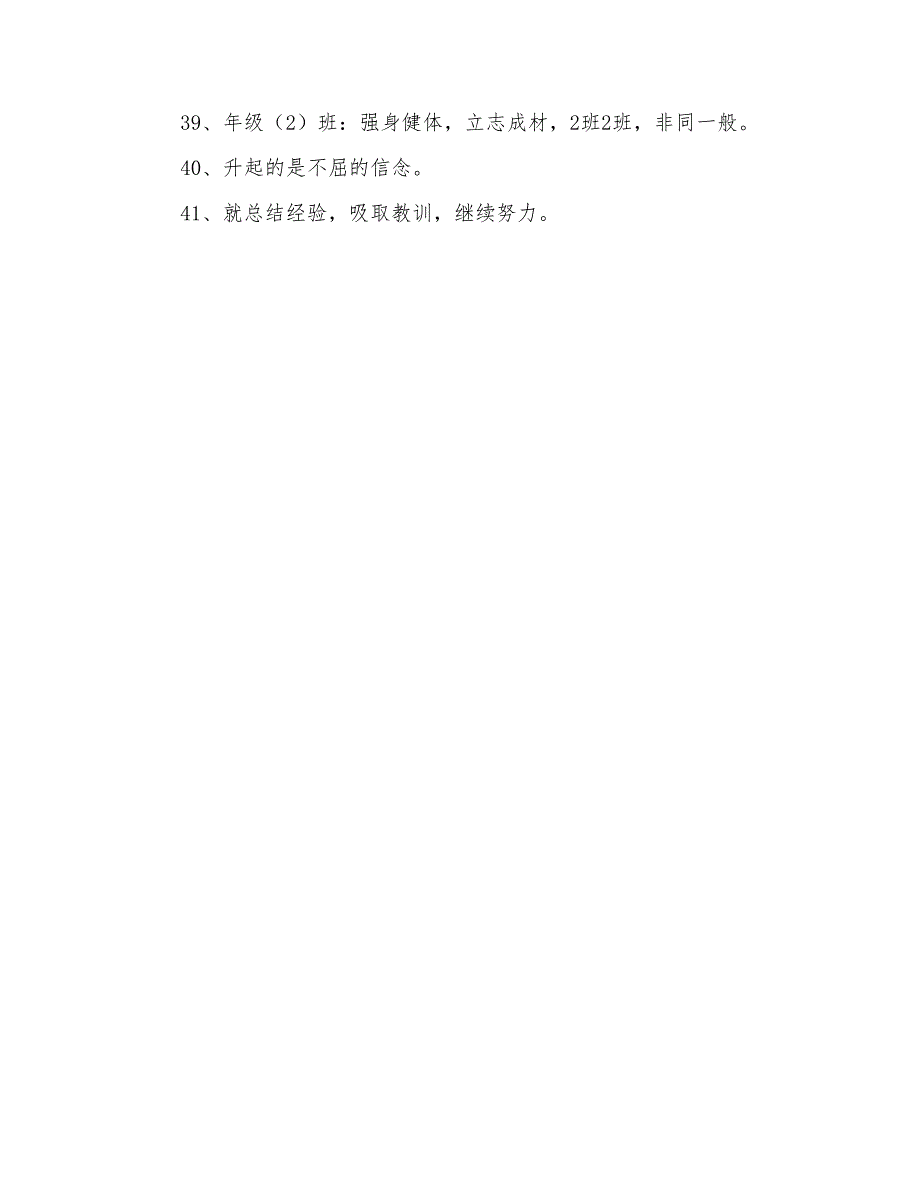 积极向上的运动会口号摘录41条_第3页