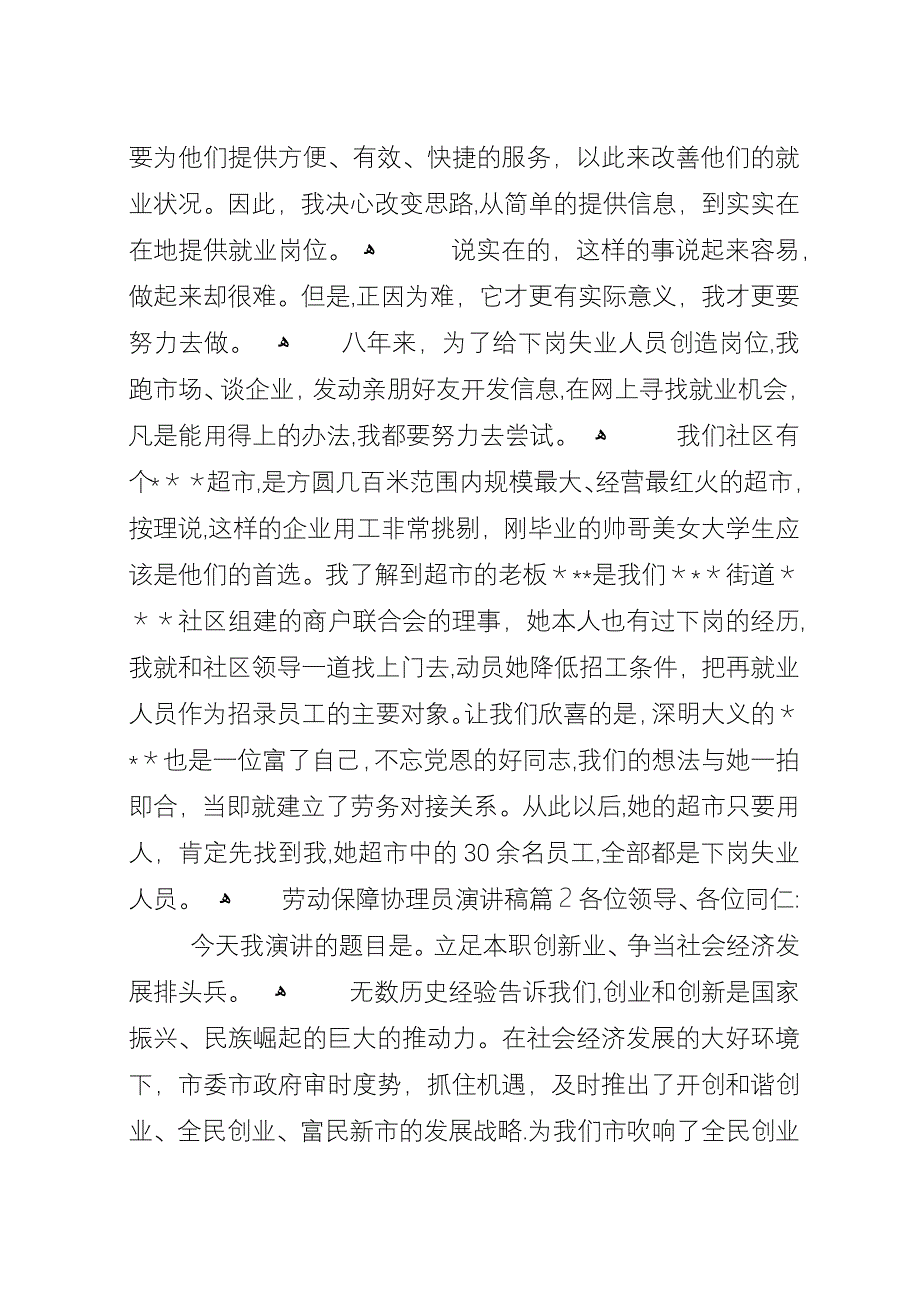 劳动保障协理员演讲稿.docx_第3页