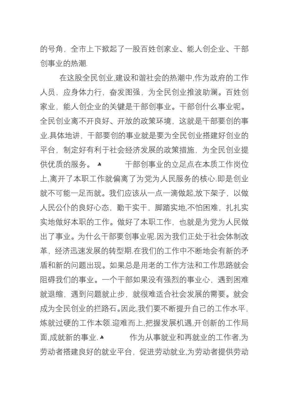 劳动保障协理员演讲稿.docx_第4页