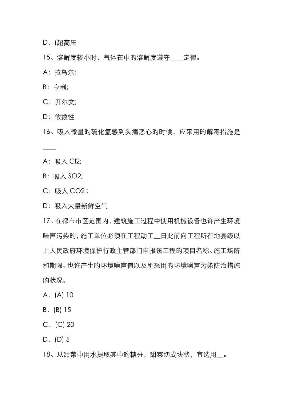 2023年湖北省化工工程师资料加油站安全检查制度模拟试题_第5页