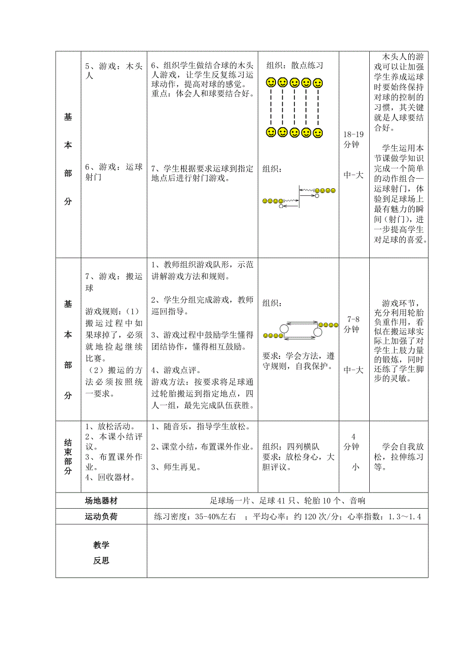 三年级上册体育教案%E3%80%80小足球%E3%80%80全国通用_第4页