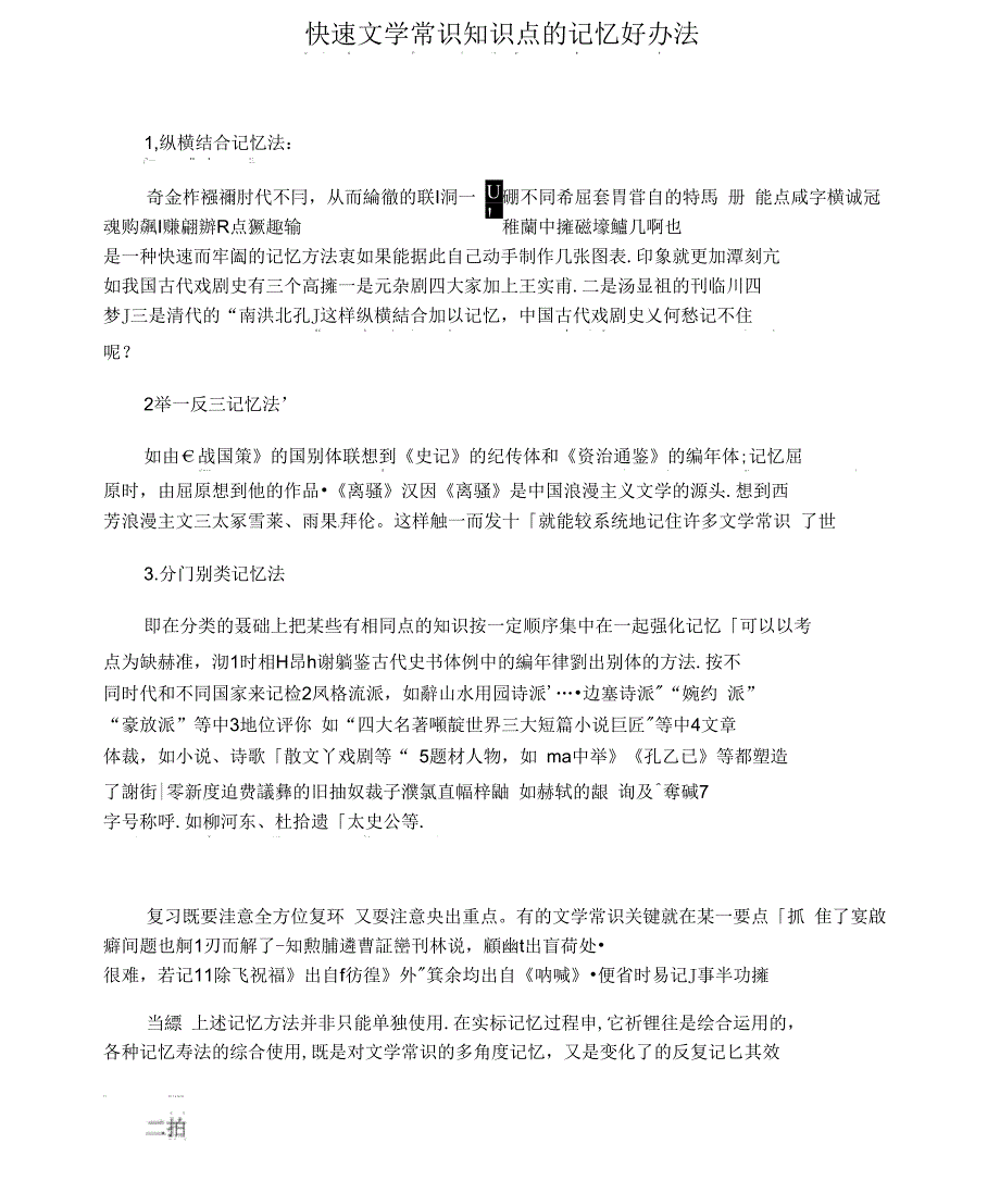 快速文学常识知识点的记忆好办法_第1页