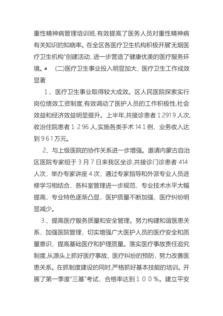 五官科护士述职报告范文_第4页