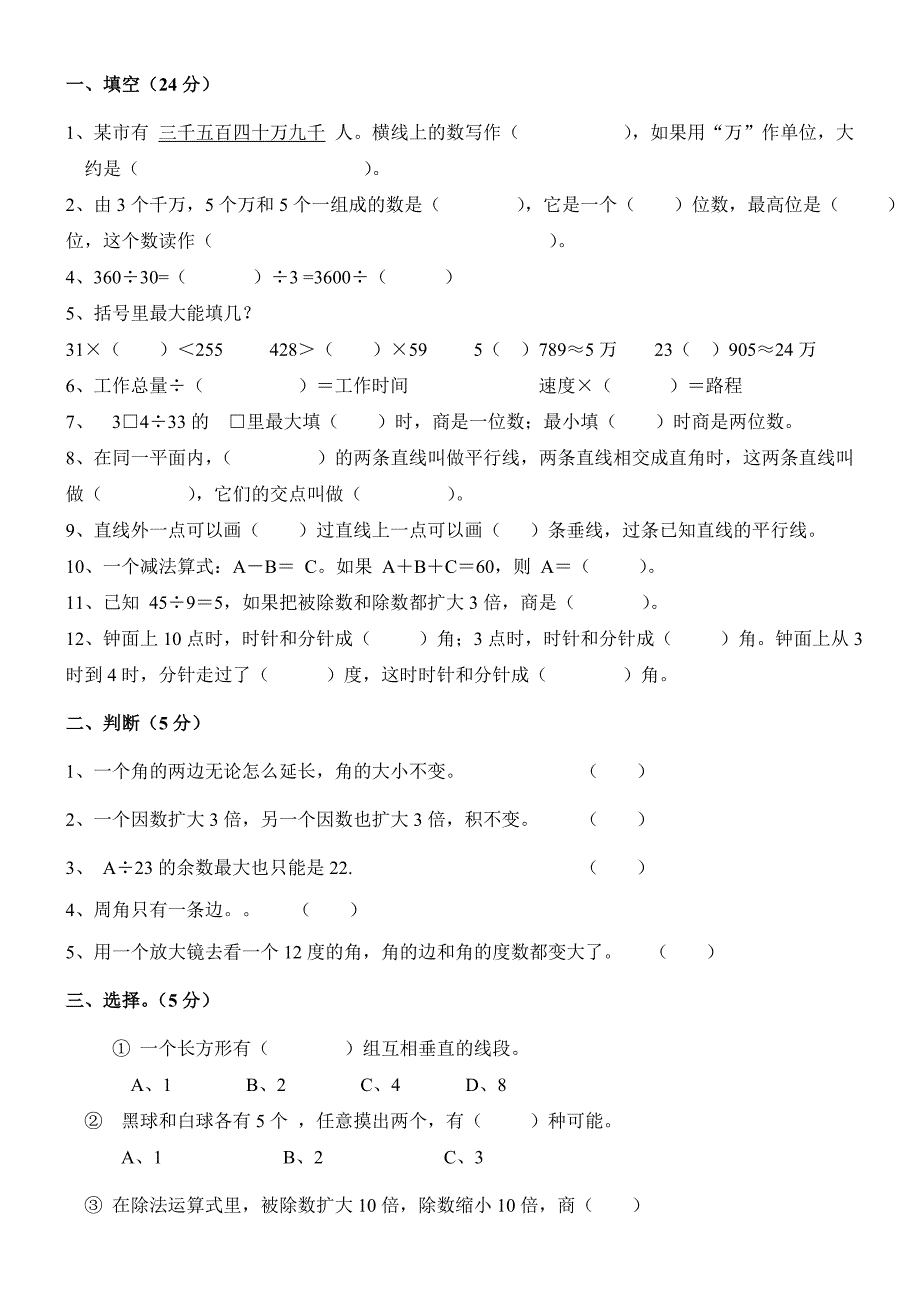 西师版四年级上册数学5套期末试卷_第3页