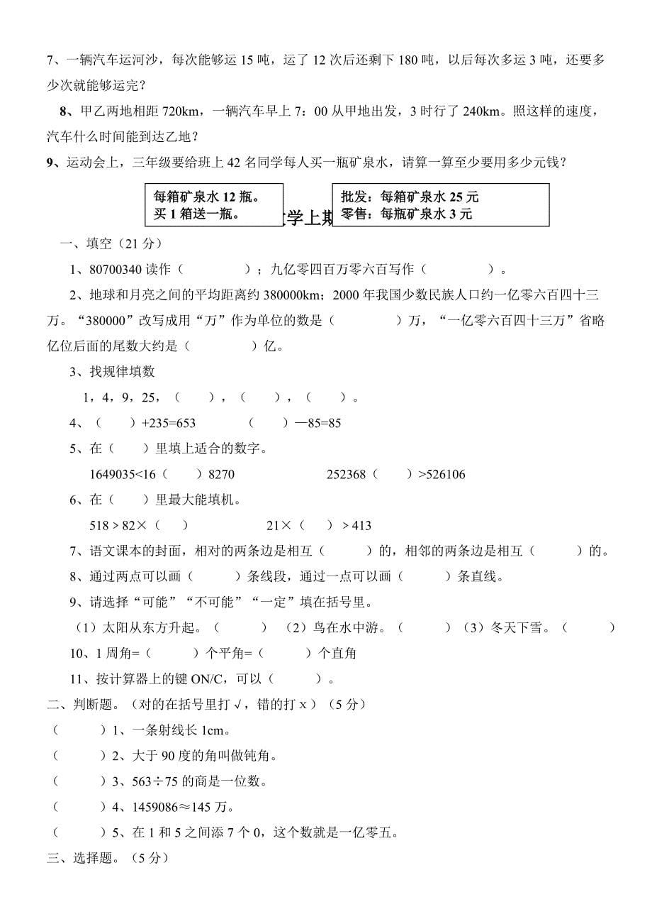 西师版四年级上册数学5套期末试卷_第5页