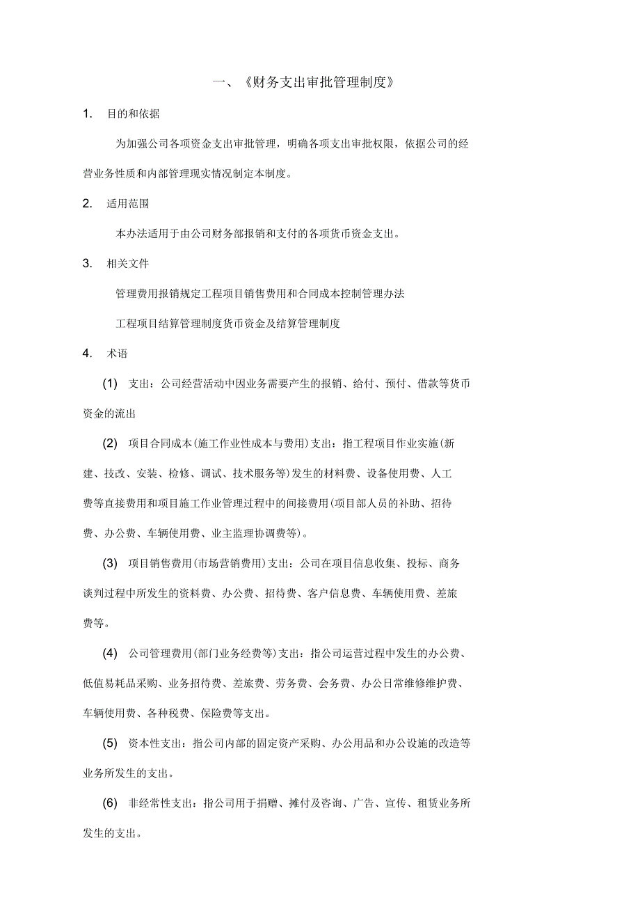 电力工程有限公司管理制度汇编_第3页