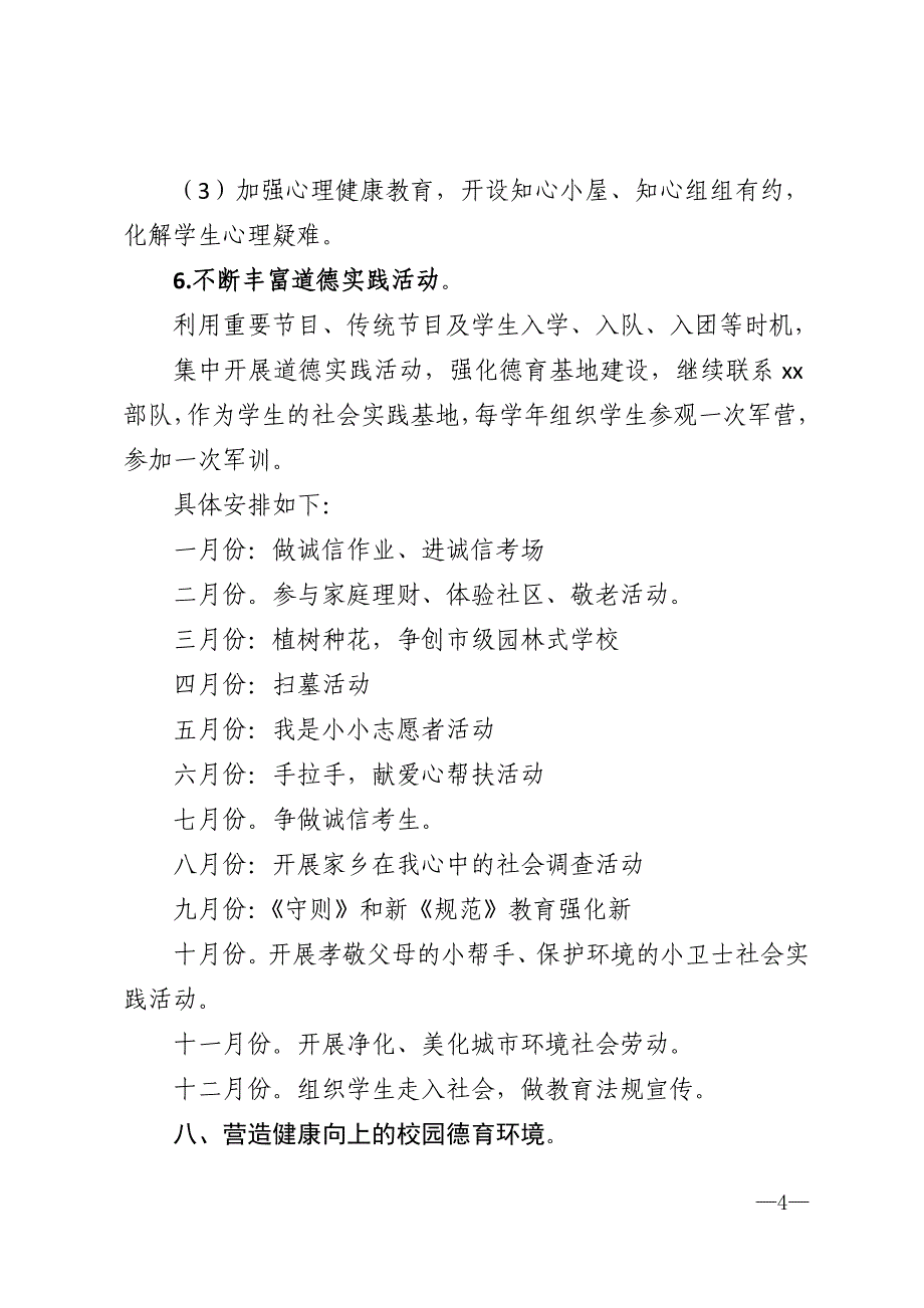 道德建设的实施方案模版.doc_第4页