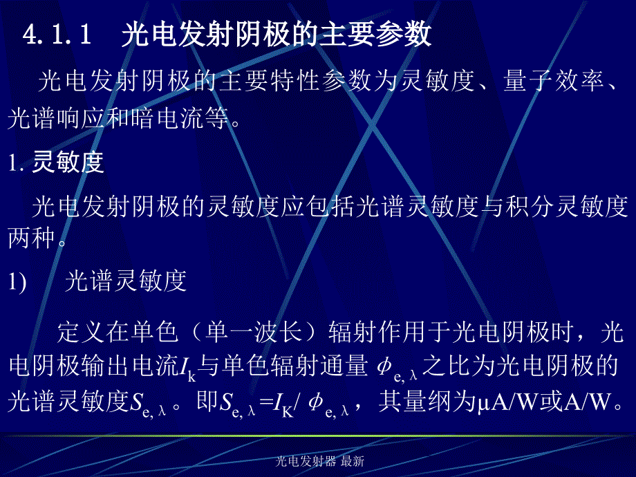 光电发射器最新课件_第2页