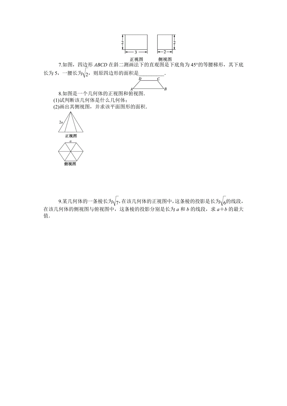 高三理一轮同步训练：第9单元立体几何初步与空间向量含答案_第2页