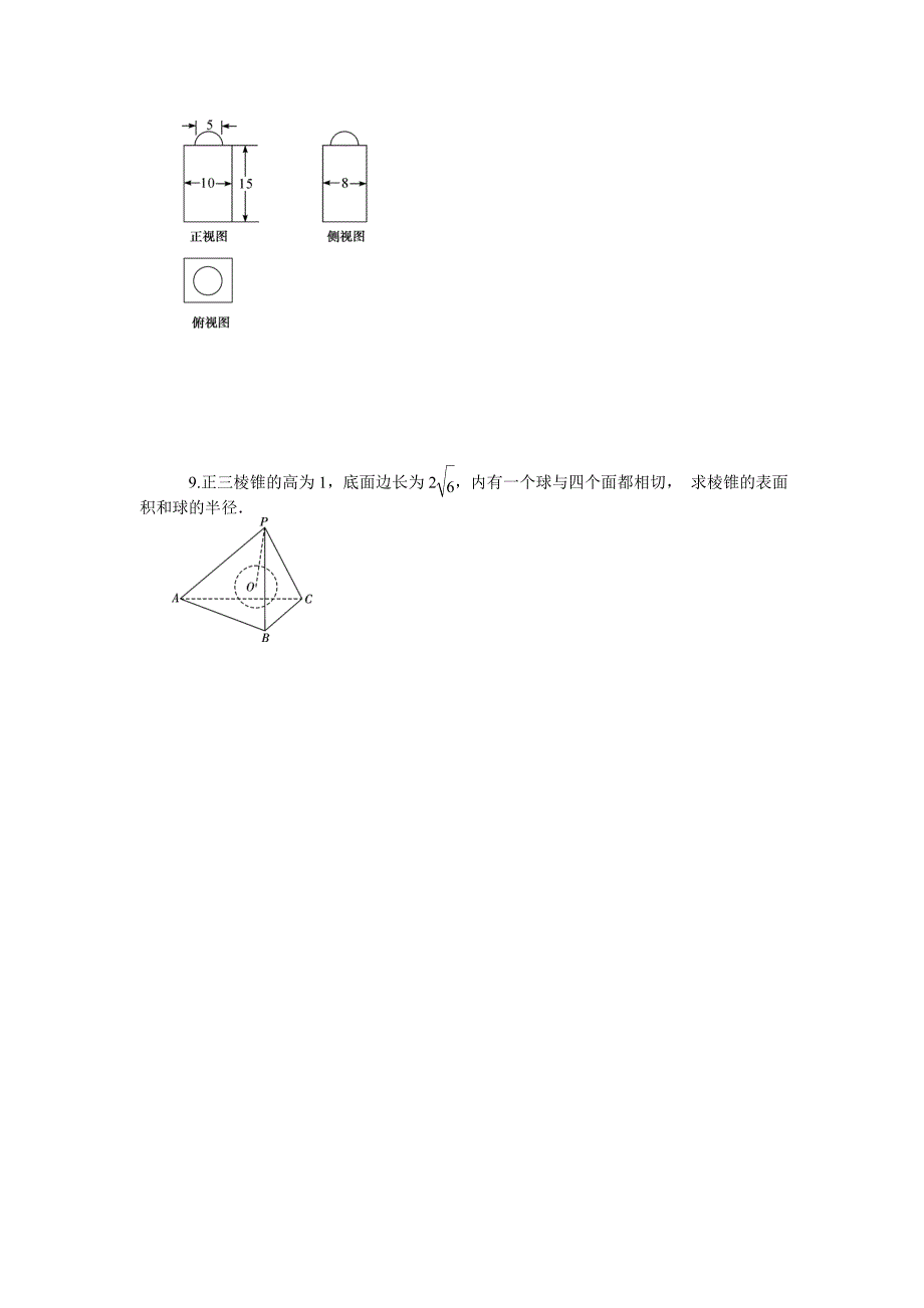 高三理一轮同步训练：第9单元立体几何初步与空间向量含答案_第4页