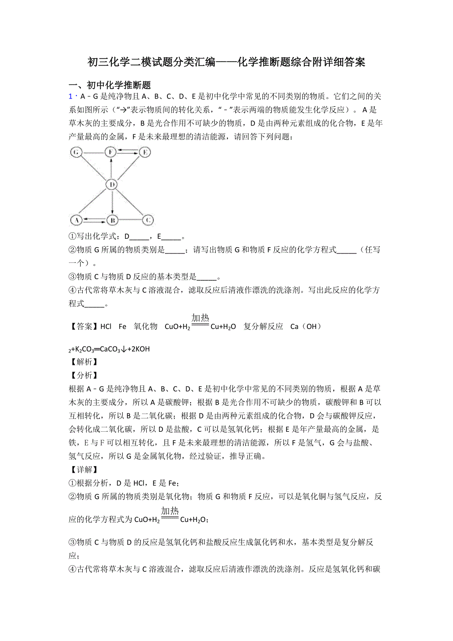 初三化学二模试题分类汇编——化学推断题综合附详细答案.doc_第1页