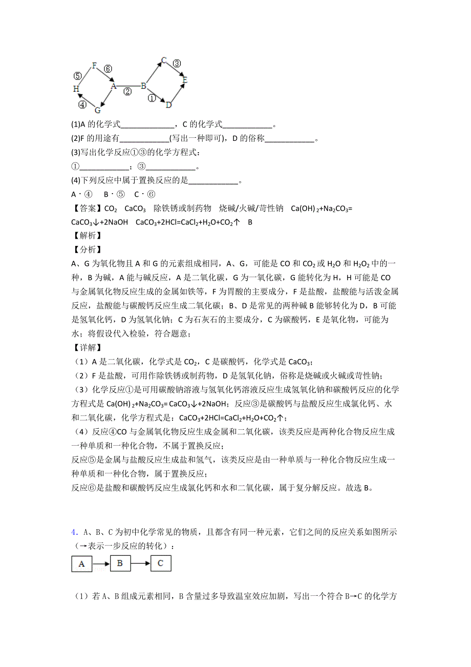 初三化学二模试题分类汇编——化学推断题综合附详细答案.doc_第3页