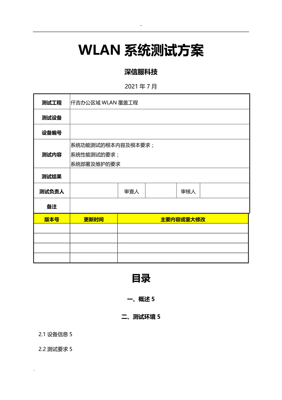 无线测试方案_第1页