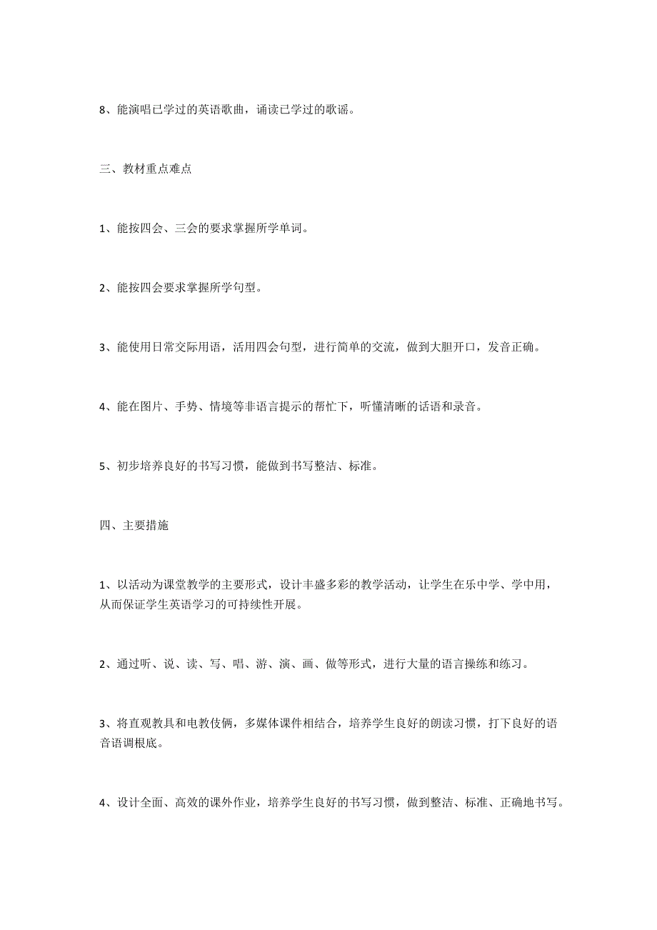 2022北师大版四年级下册英语教学计划范文模板3篇 北师大版四年级上册英语教学计划_第2页