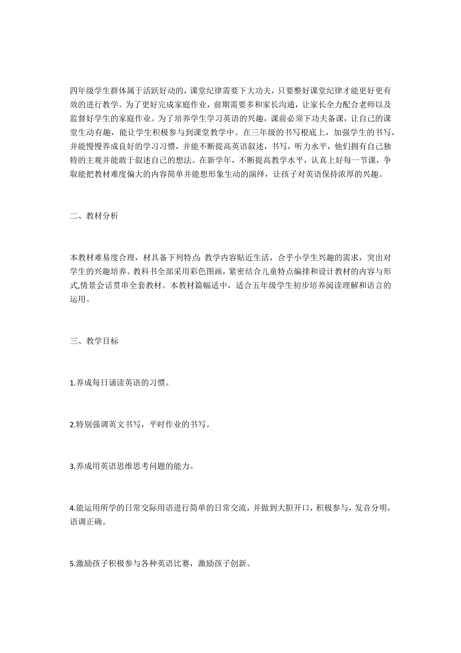 2022北师大版四年级下册英语教学计划范文模板3篇 北师大版四年级上册英语教学计划_第4页