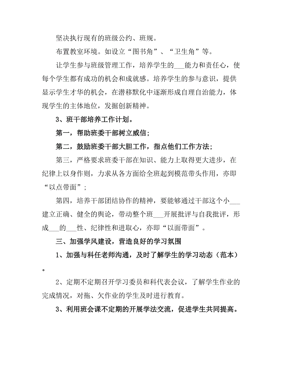 2021班主任工作总结24.doc_第2页