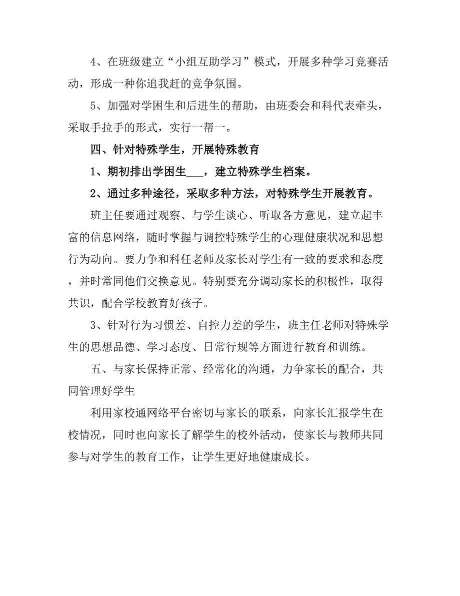 2021班主任工作总结24.doc_第3页