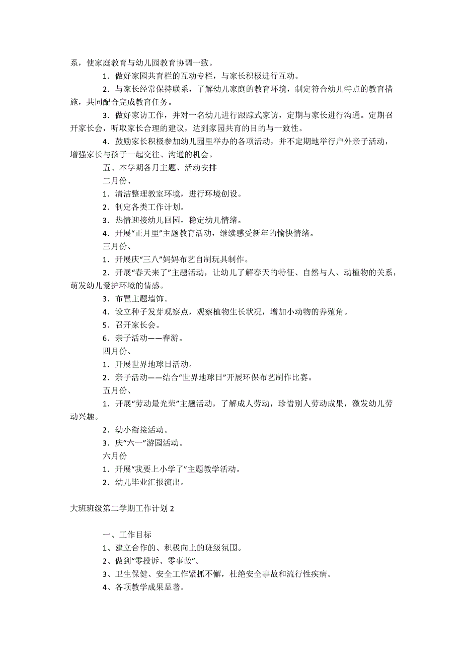 大班班级第二学期工作计划_第3页