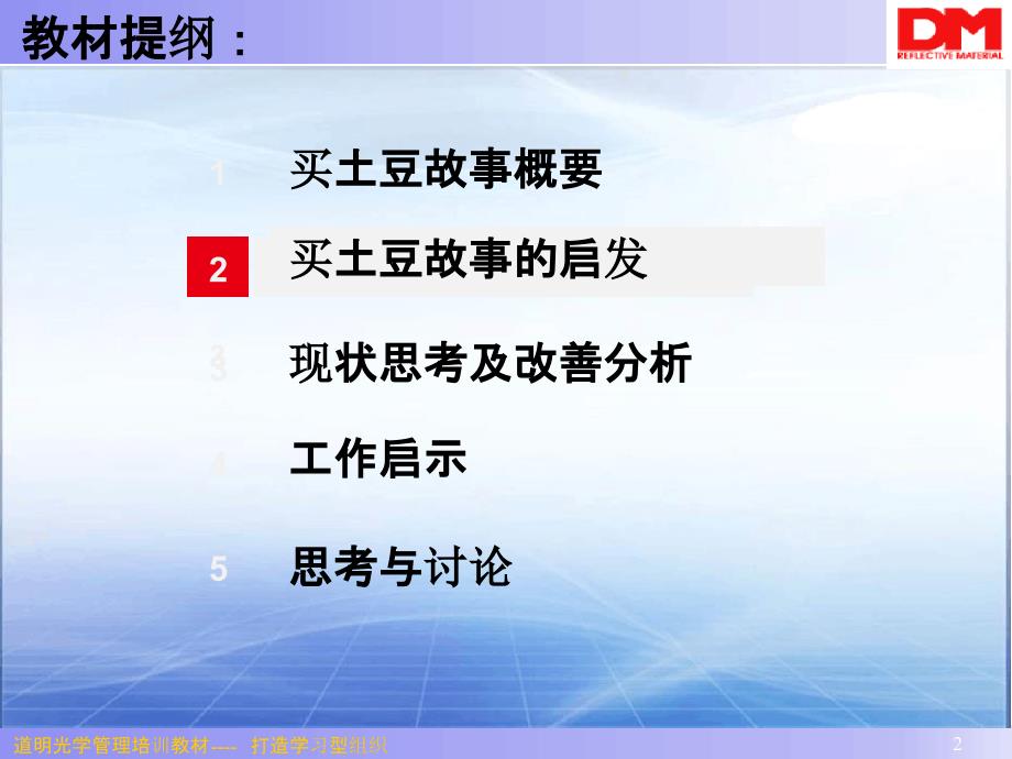 买土豆的故事新_第2页