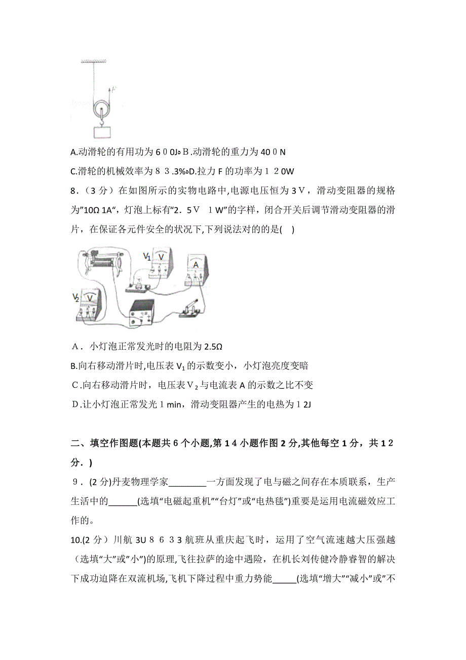 重庆市中考物理试卷(a卷)_第3页