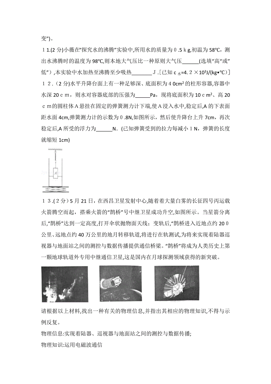 重庆市中考物理试卷(a卷)_第4页