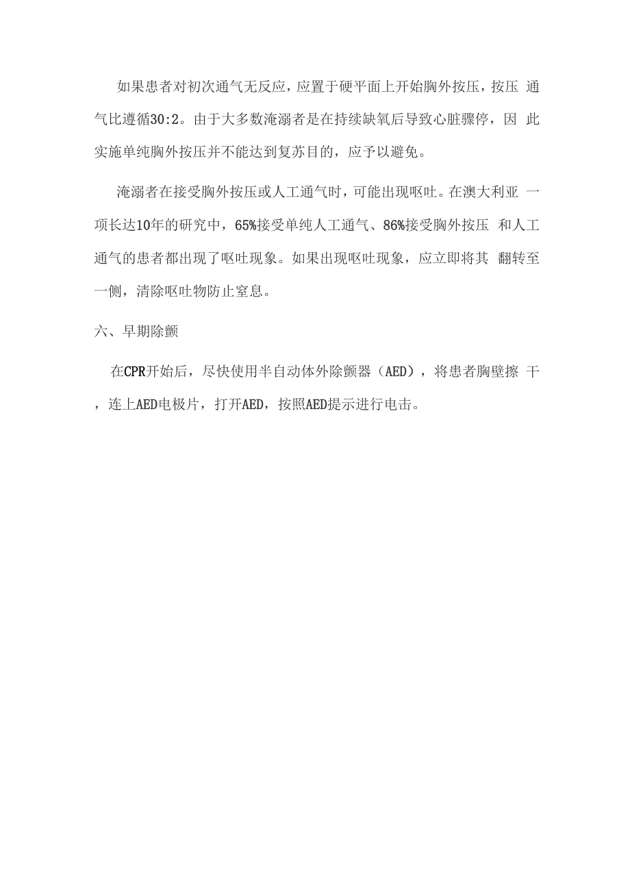 溺水的抢救丨心肺复苏模拟人_第3页