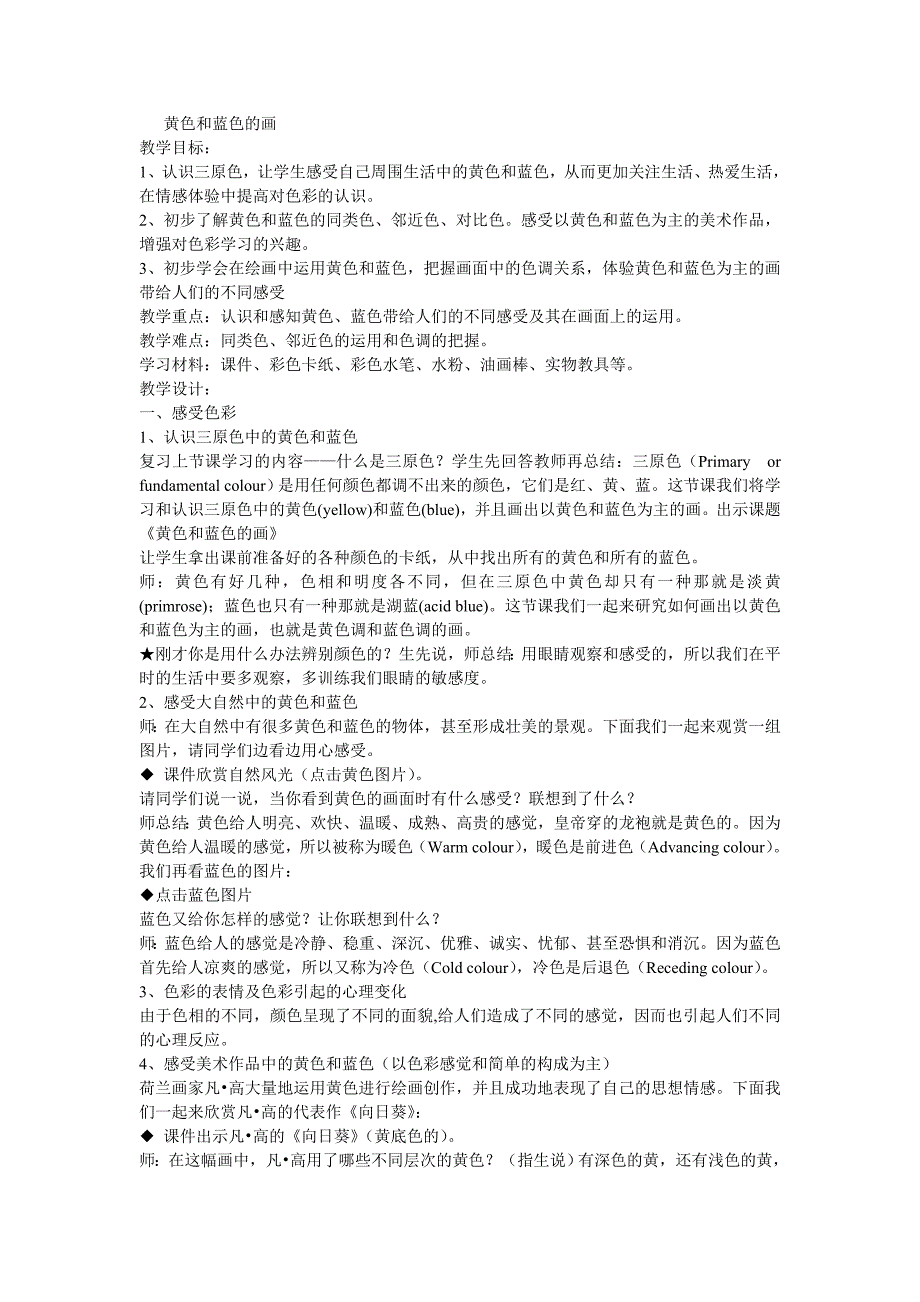 黄色和蓝色的画.doc_第1页