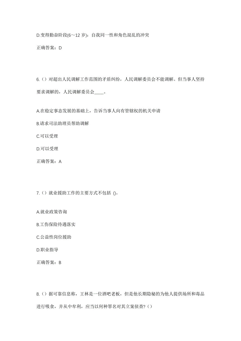 2023年湖北省宜昌市远安县茅坪场镇晓坪村社区工作人员考试模拟题含答案_第3页