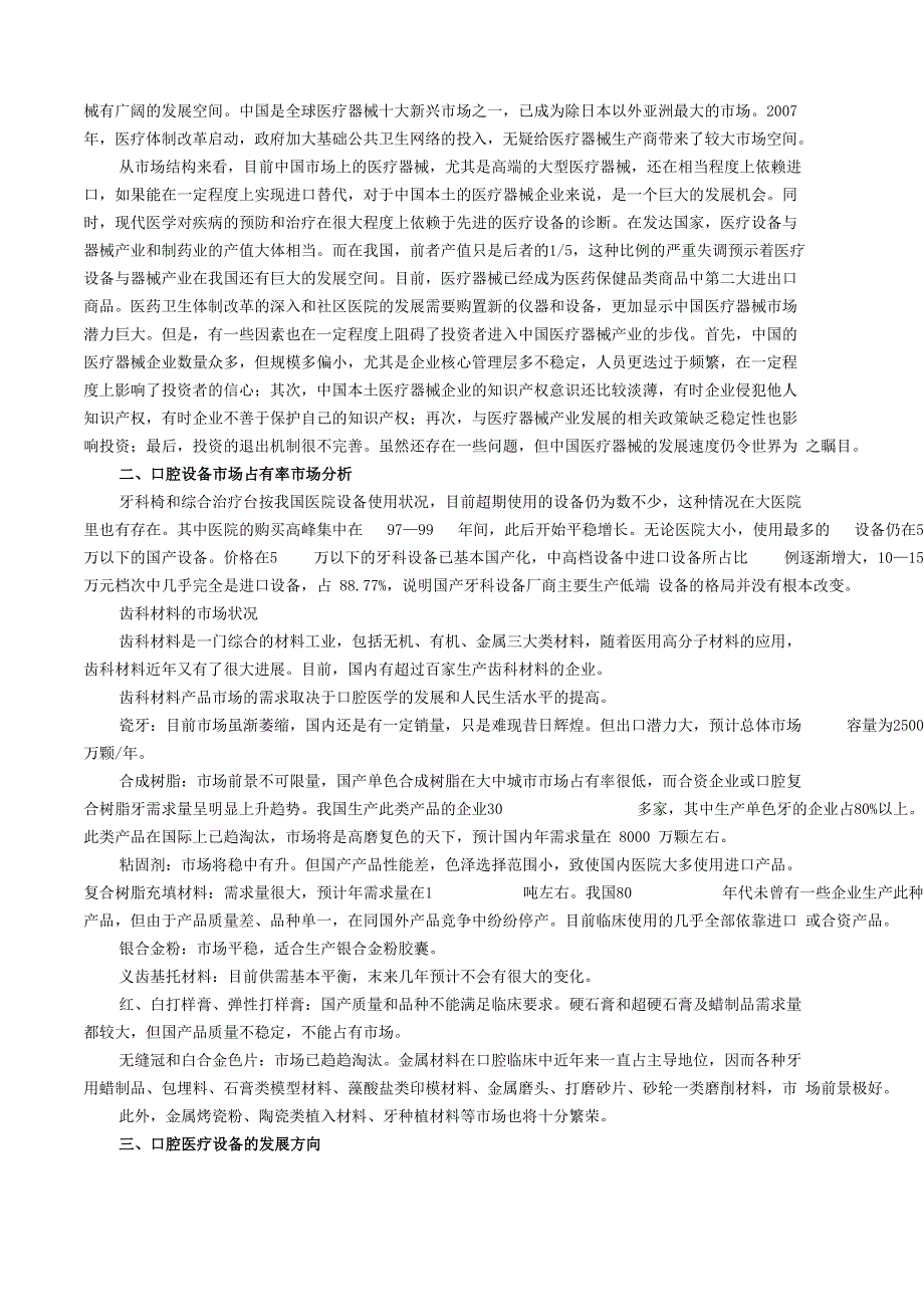 当前国内外牙科医疗器械产业发展情况教材_第2页