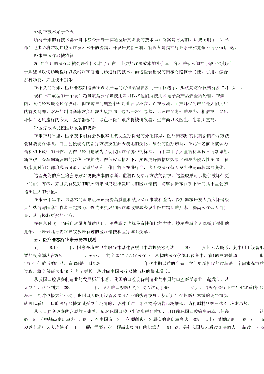 当前国内外牙科医疗器械产业发展情况教材_第4页