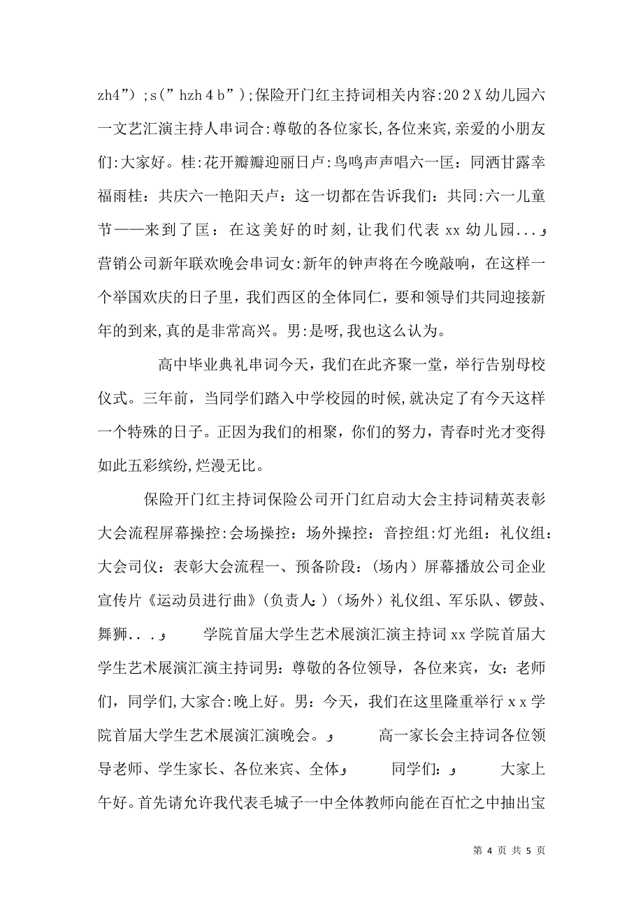 保险开门红主持词_第4页