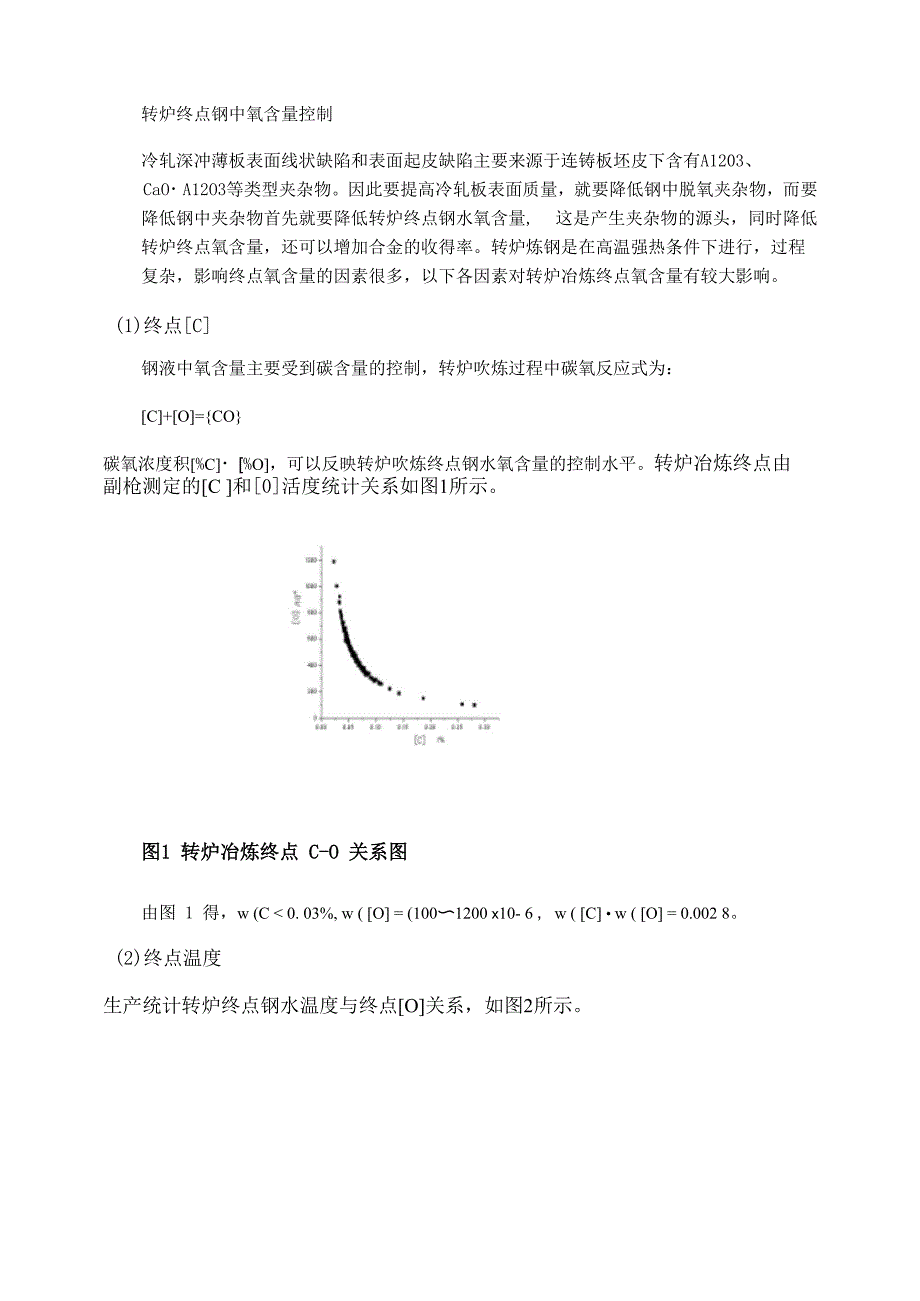 转炉终点钢中氧含量控制(精)_第1页