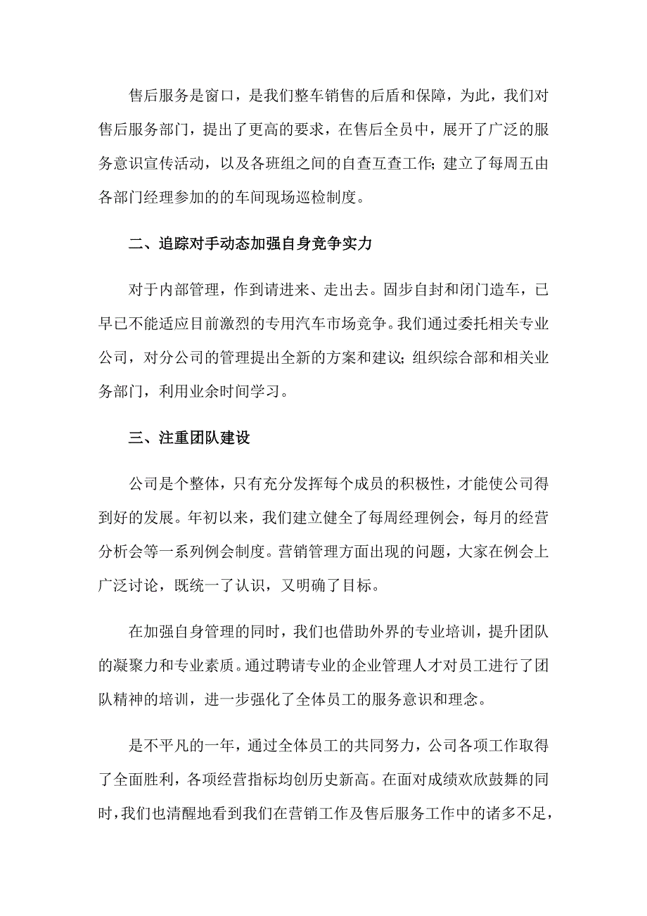 有关销售年终工作总结_第3页