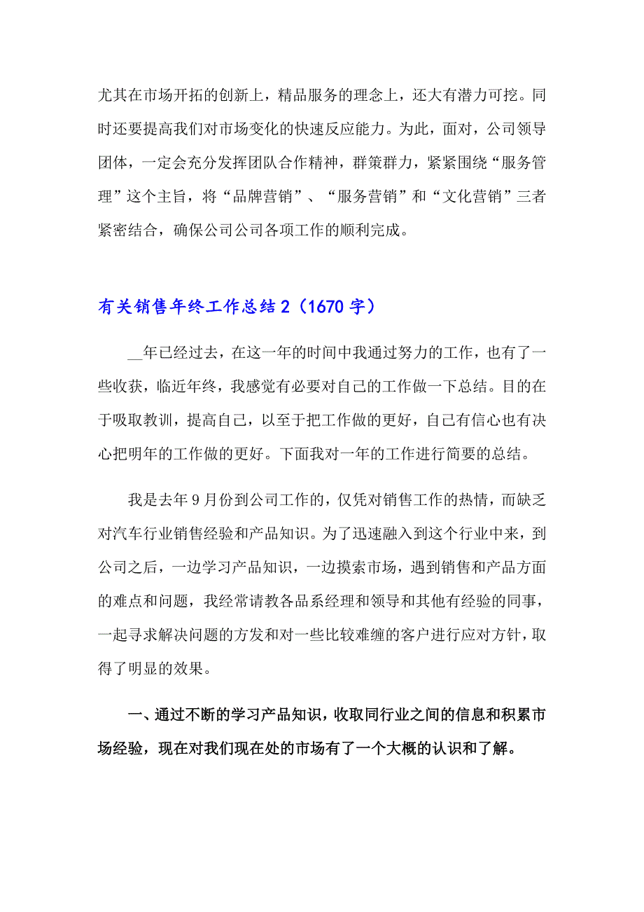 有关销售年终工作总结_第4页