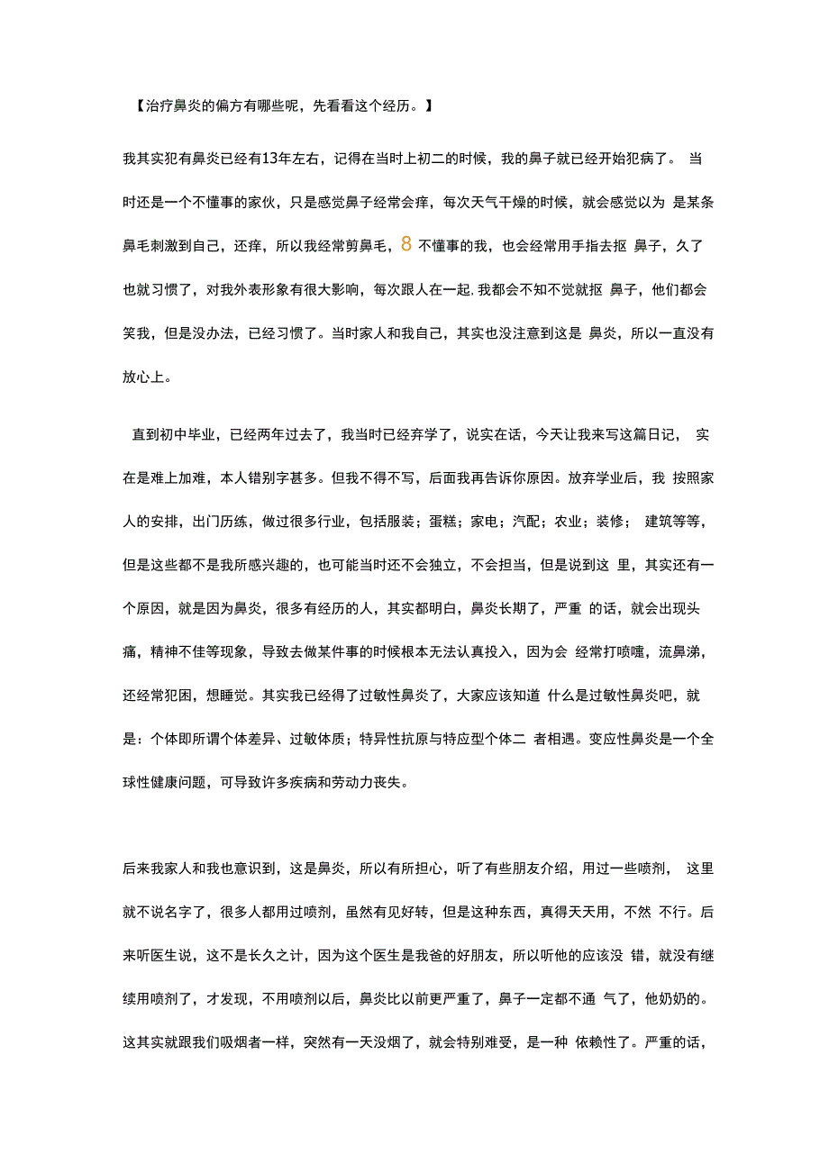 治疗鼻炎的偏方_第1页