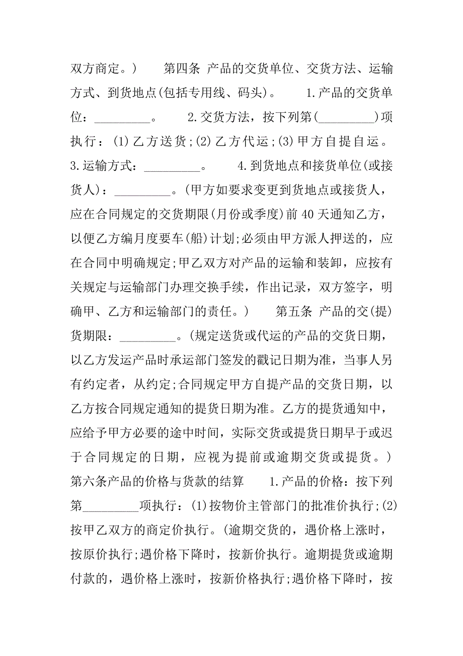 2019工矿购销合同书范本.docx_第2页