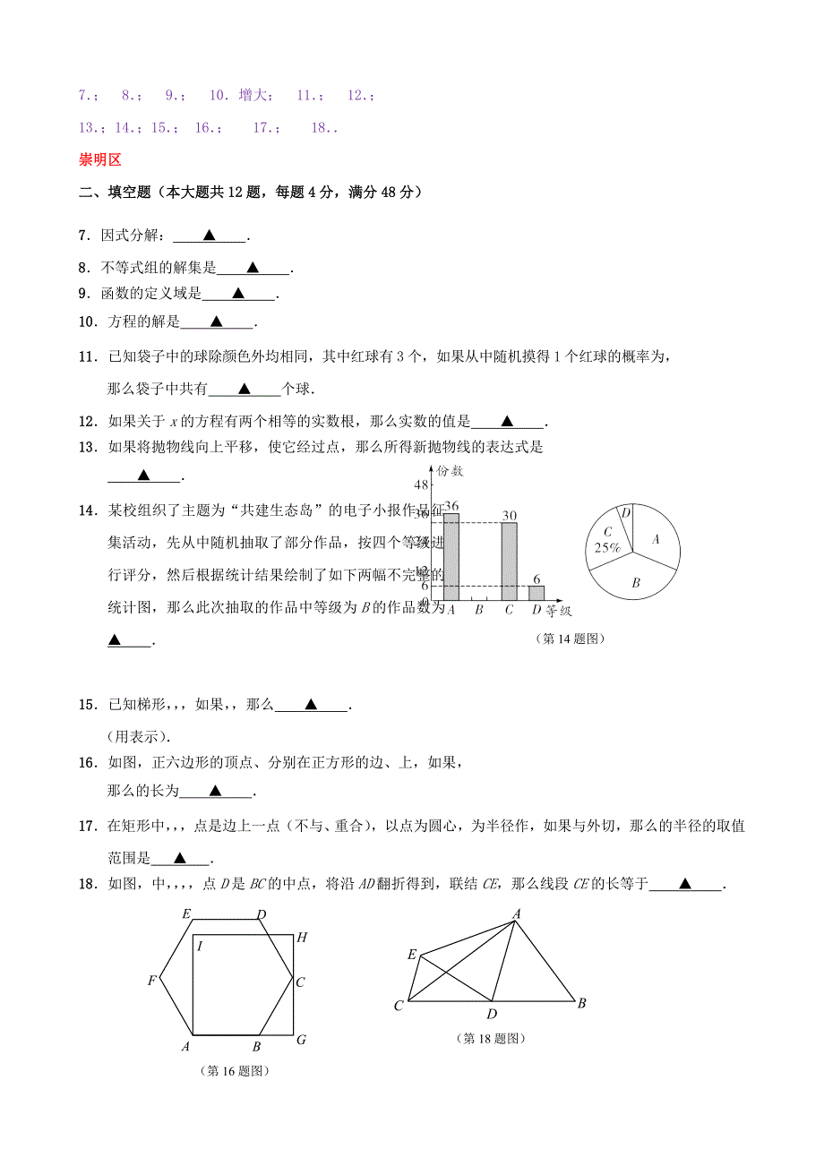 上海市各区中考数学二模试卷精选汇编填空题专题_第3页