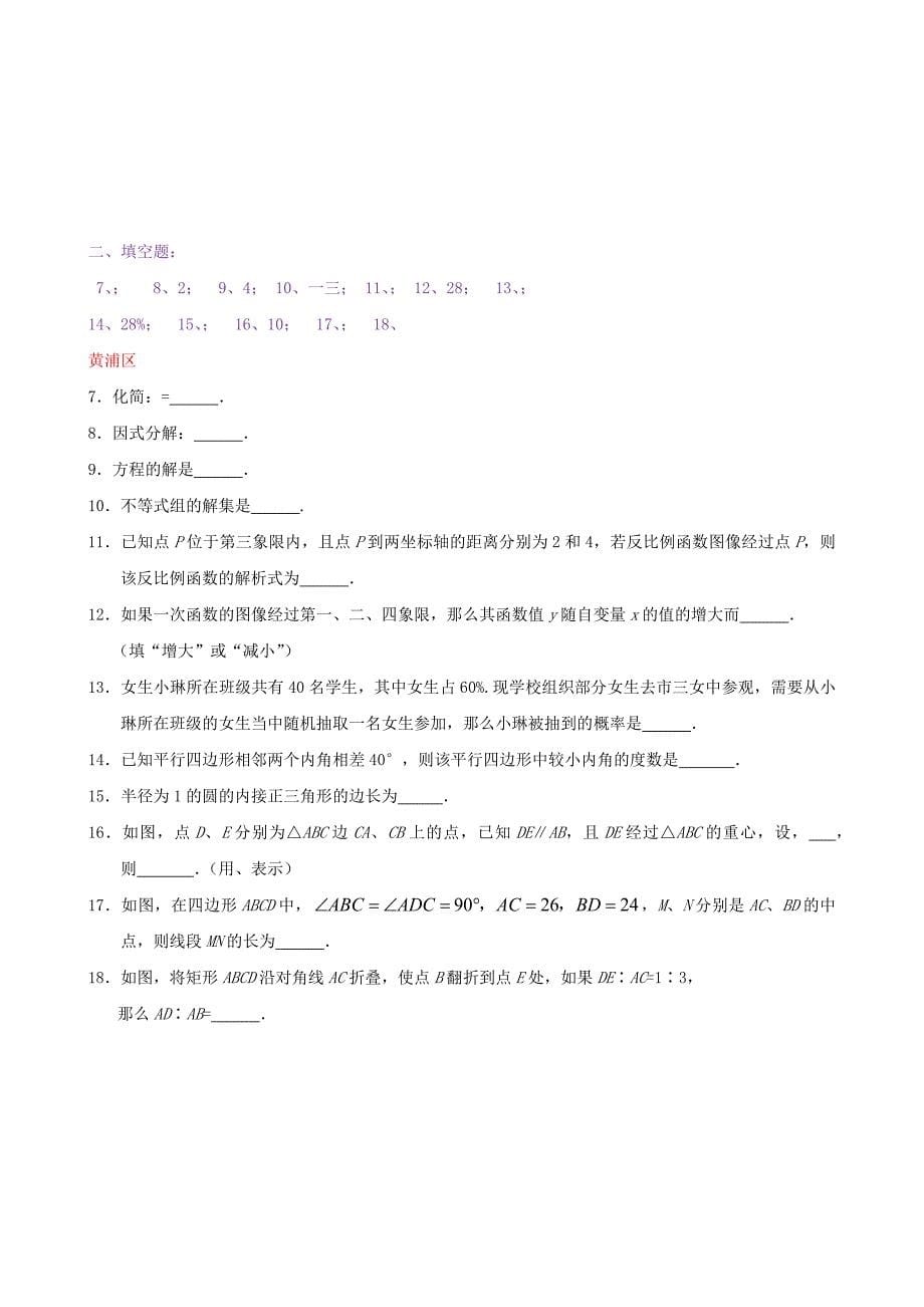 上海市各区中考数学二模试卷精选汇编填空题专题_第5页