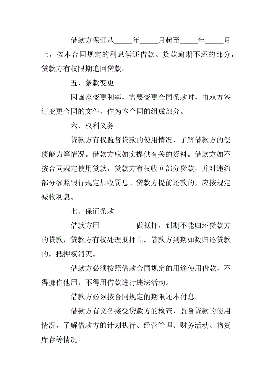 2023年民间借款合同范本_个人向个人借款合同_第4页