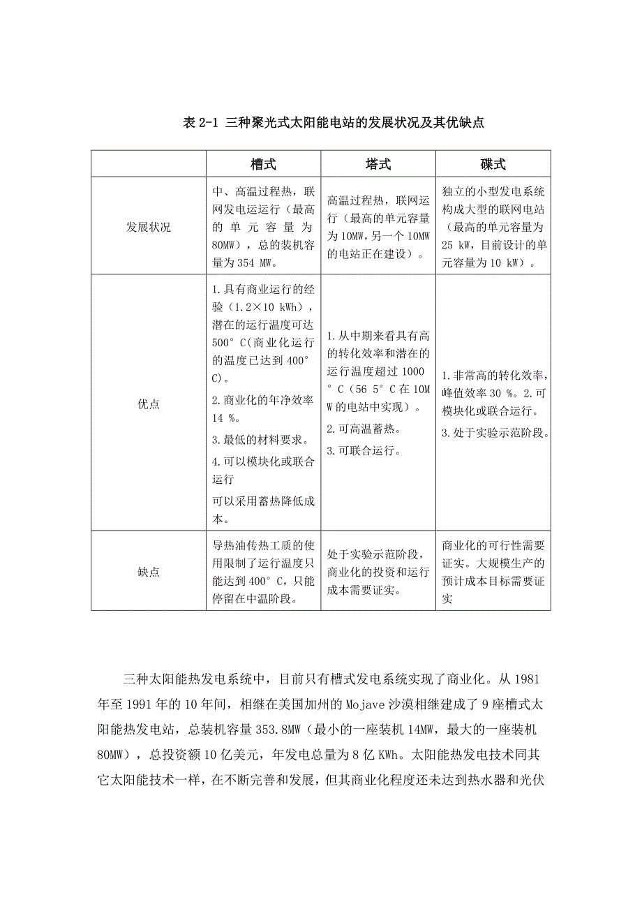 太阳能热发电知识普及.doc_第4页