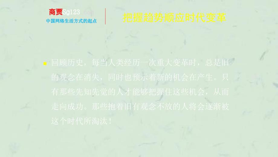 商贾代理商招商简介课件_第2页