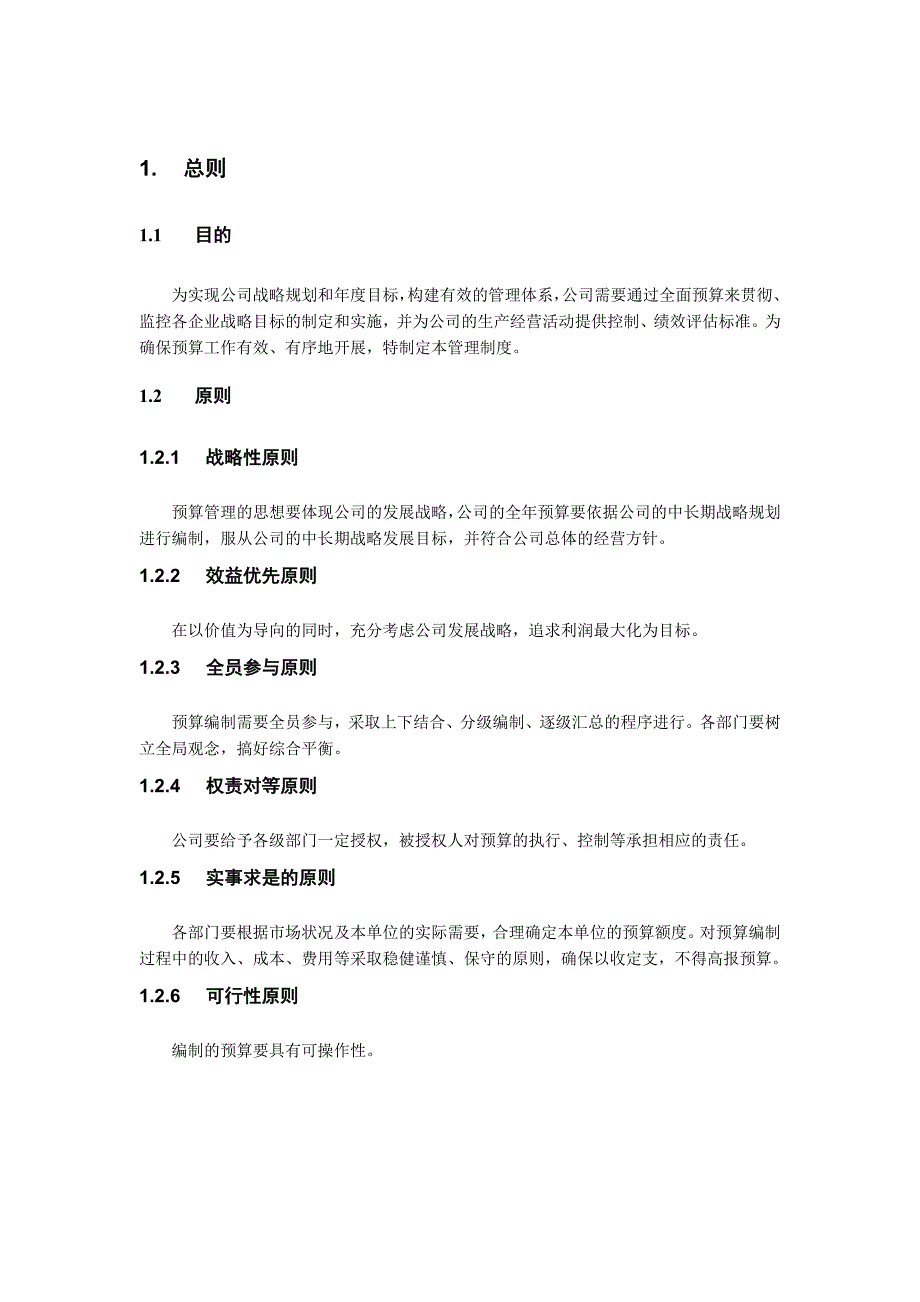 【9A文】经典《某集团公司全面预算管理制度》_第3页