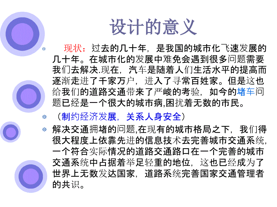 交通道口信号灯管理控制系统设计开题报告_第2页