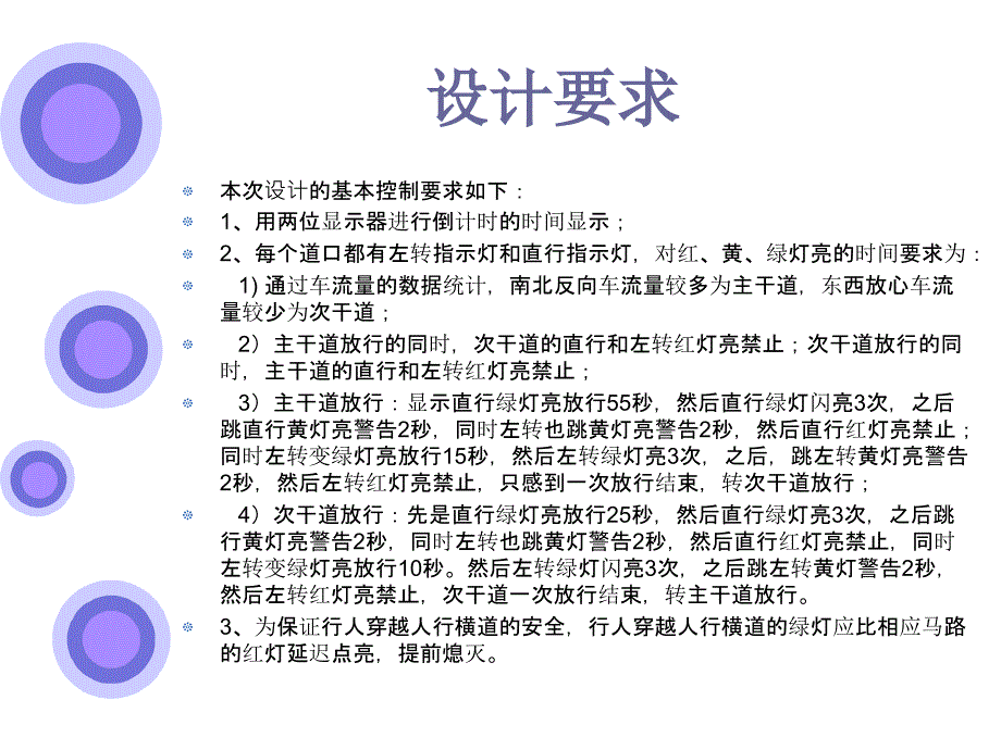 交通道口信号灯管理控制系统设计开题报告_第4页