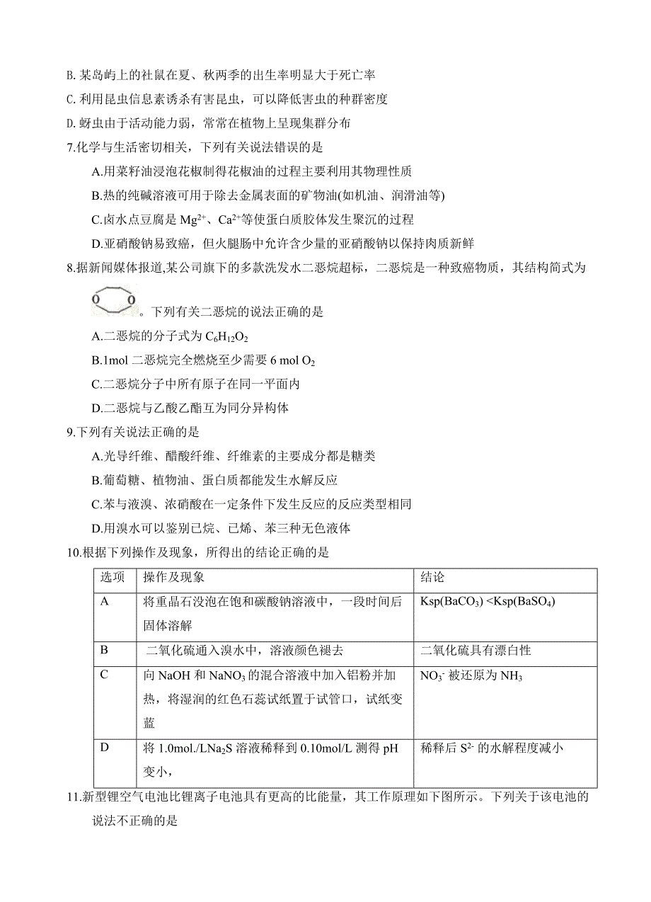 甘肃省高三下学期第一次高考诊断考试理综试卷(有答案)_第2页