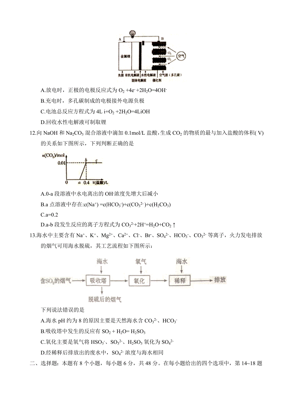 甘肃省高三下学期第一次高考诊断考试理综试卷(有答案)_第3页