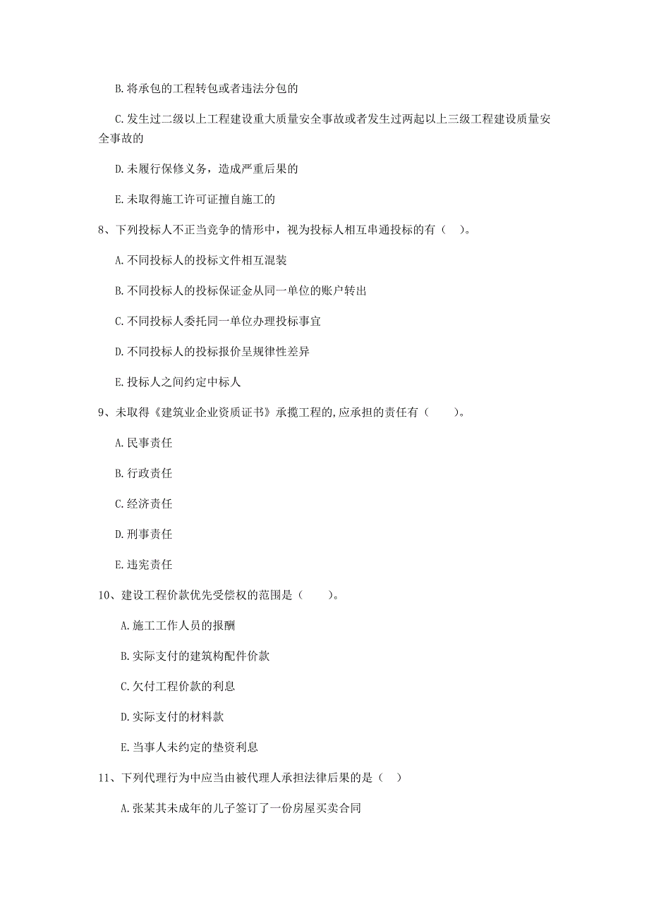 版二级建造师建设工程法规及相关知识模拟真题含答案_第3页