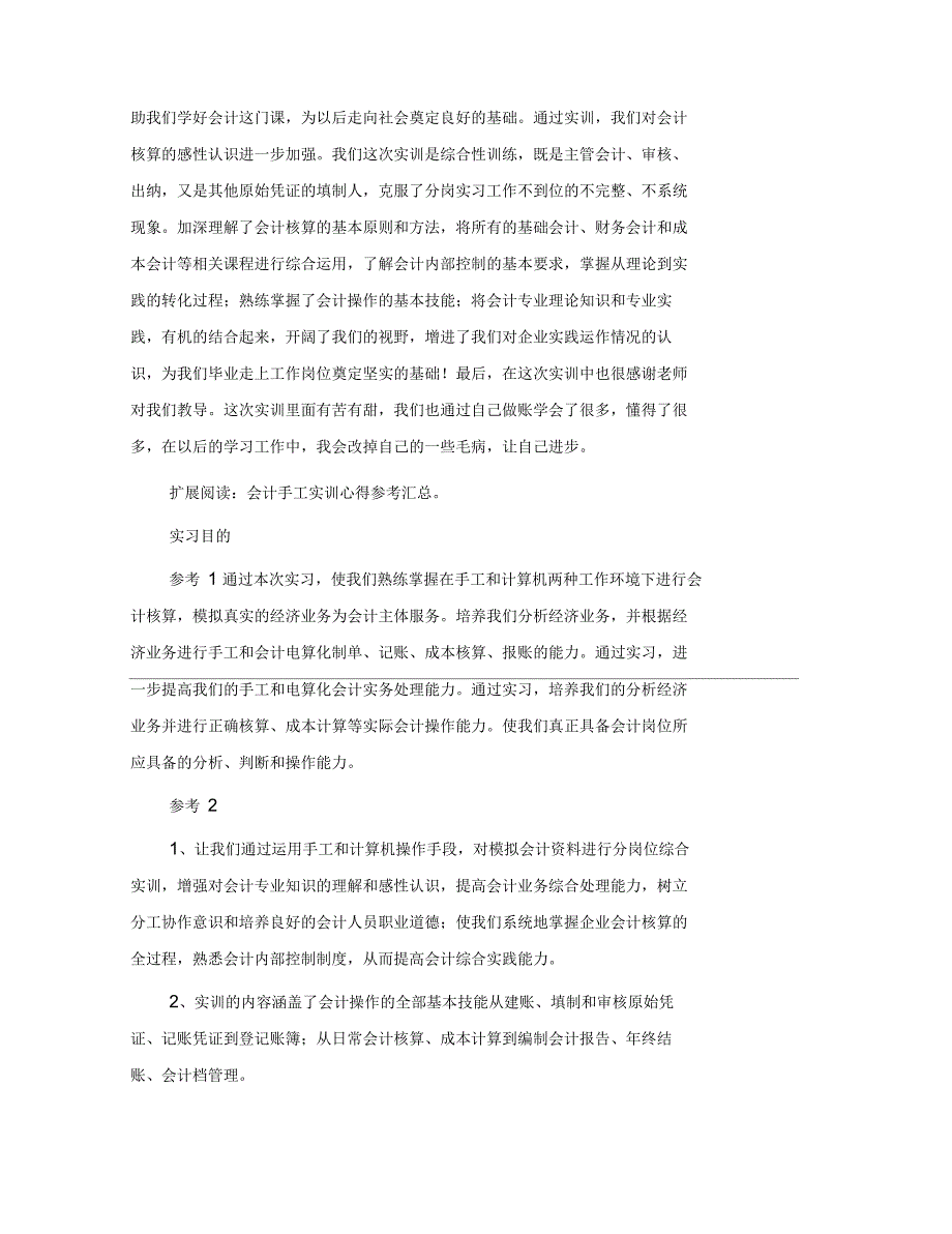 会计手工模拟实训小结_第3页