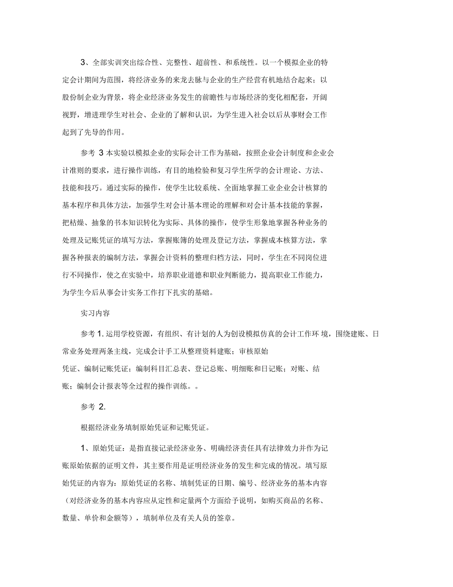 会计手工模拟实训小结_第4页