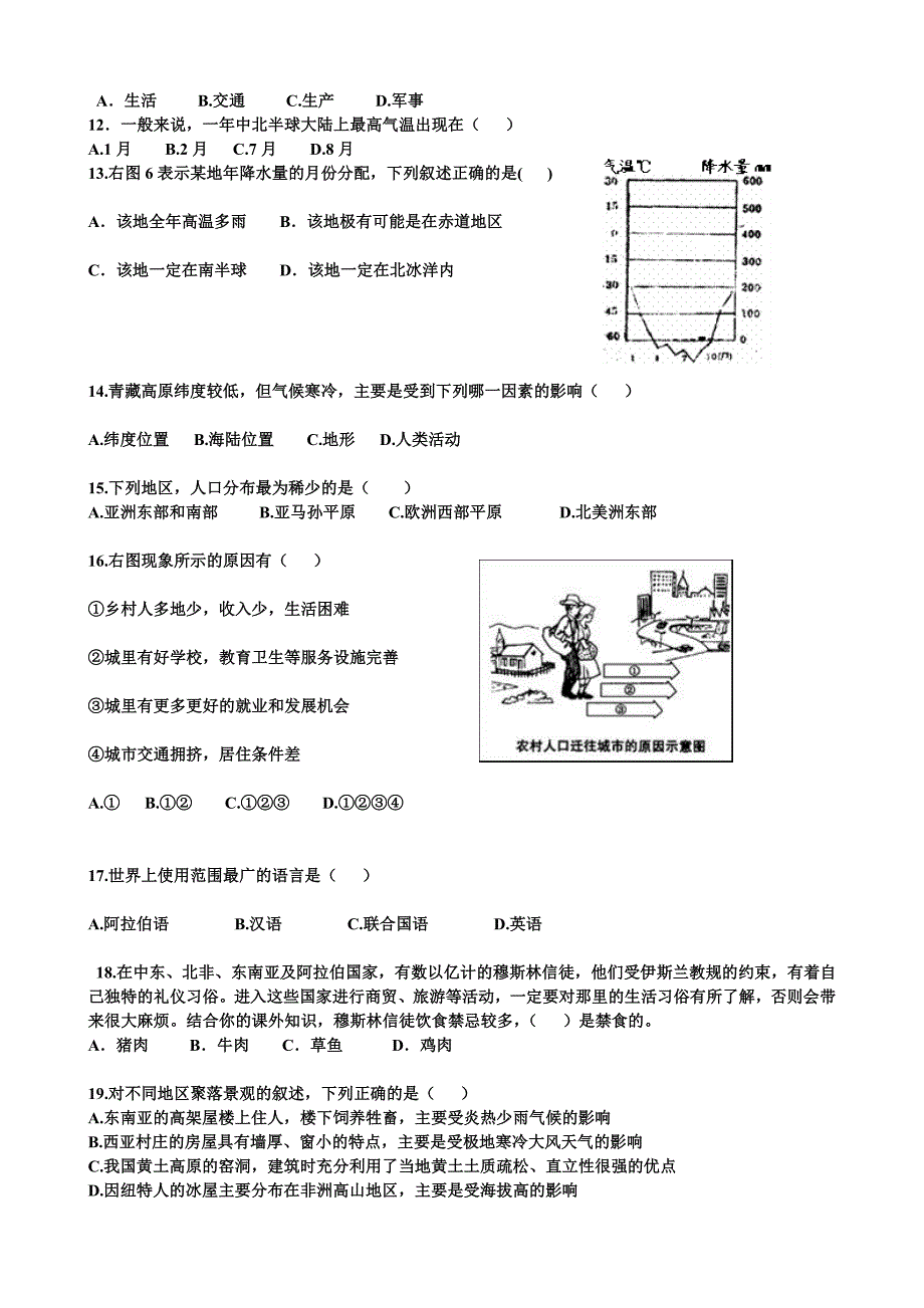 初一上册地理期末试题.doc_第2页